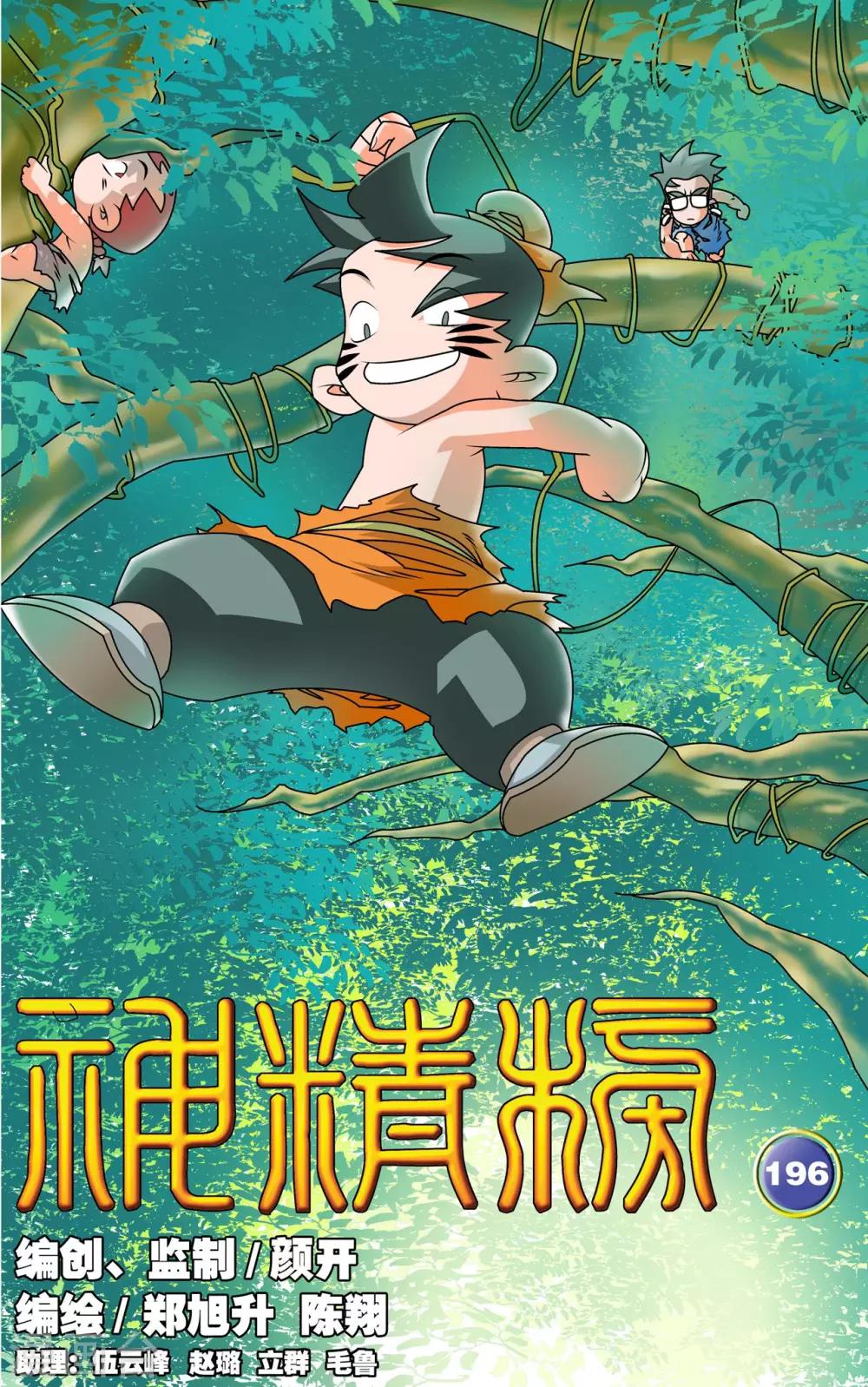 第196话 神庠之夜-第199话