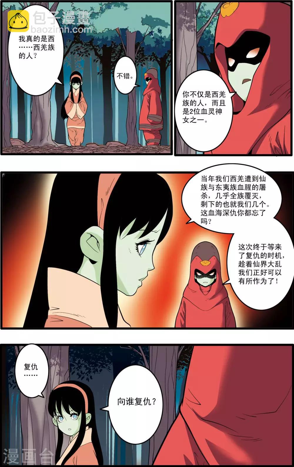 第196话 神庠之夜-第199话