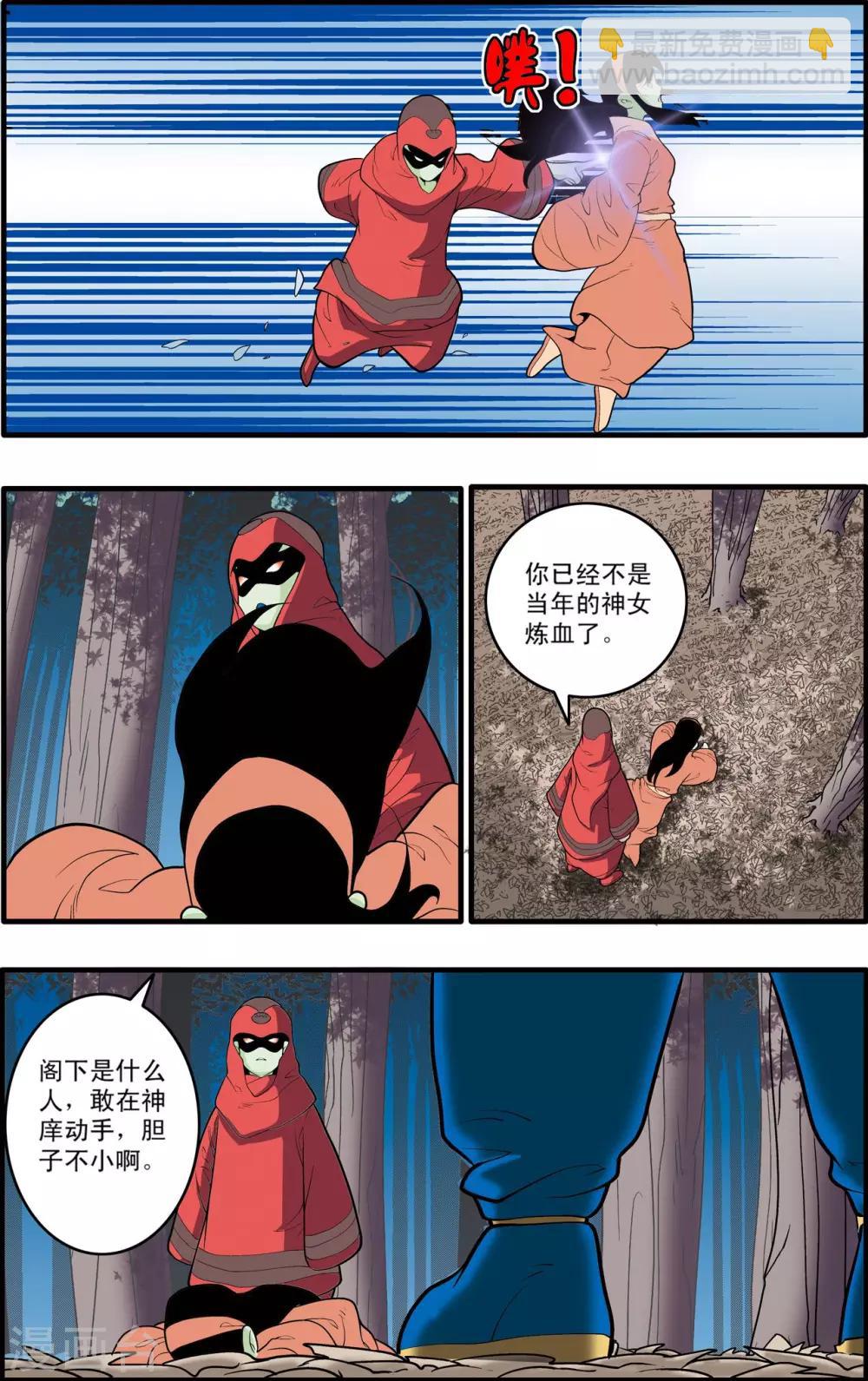 第196话 神庠之夜-第199话