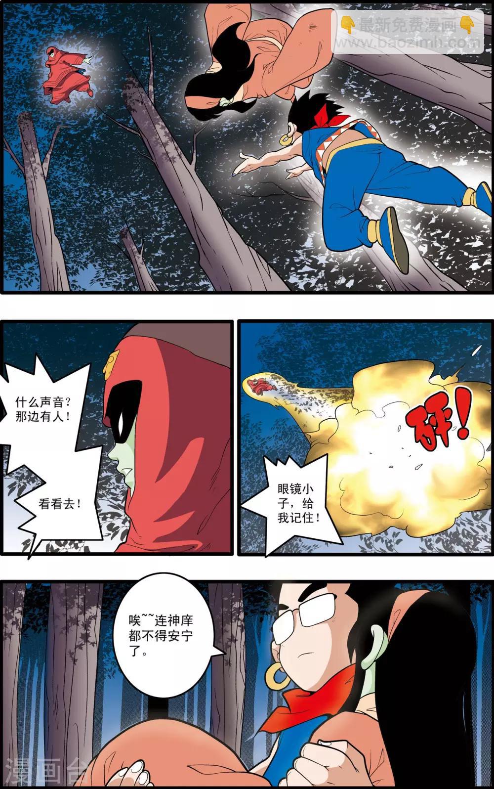 第196话 神庠之夜-第199话