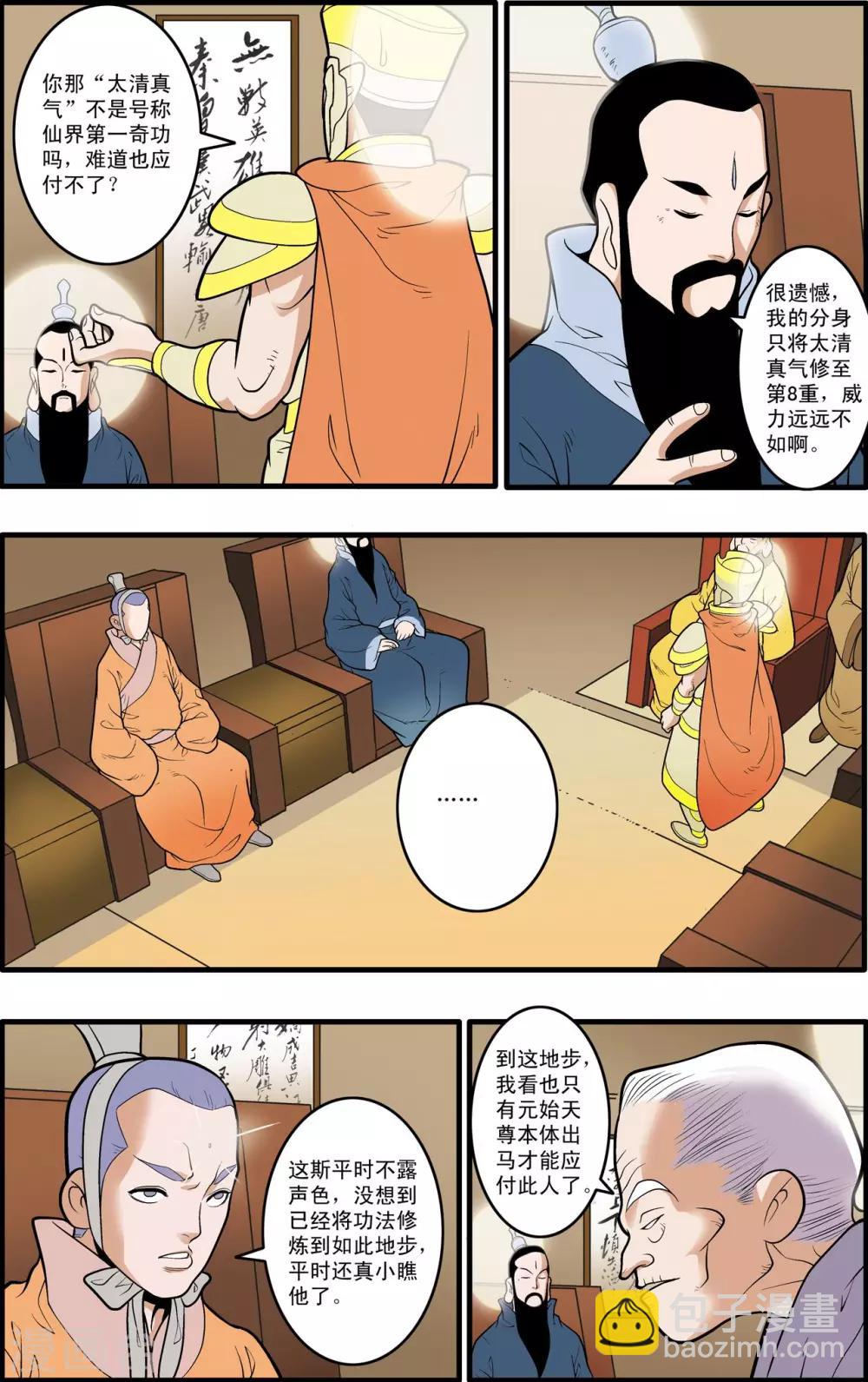 第196话 神庠之夜-第199话