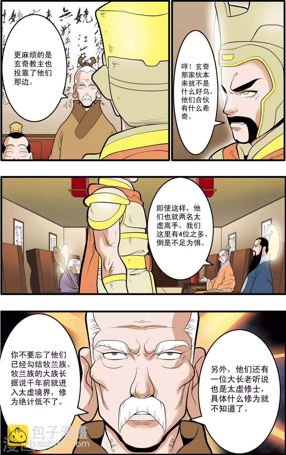 第196话 神庠之夜-第199话