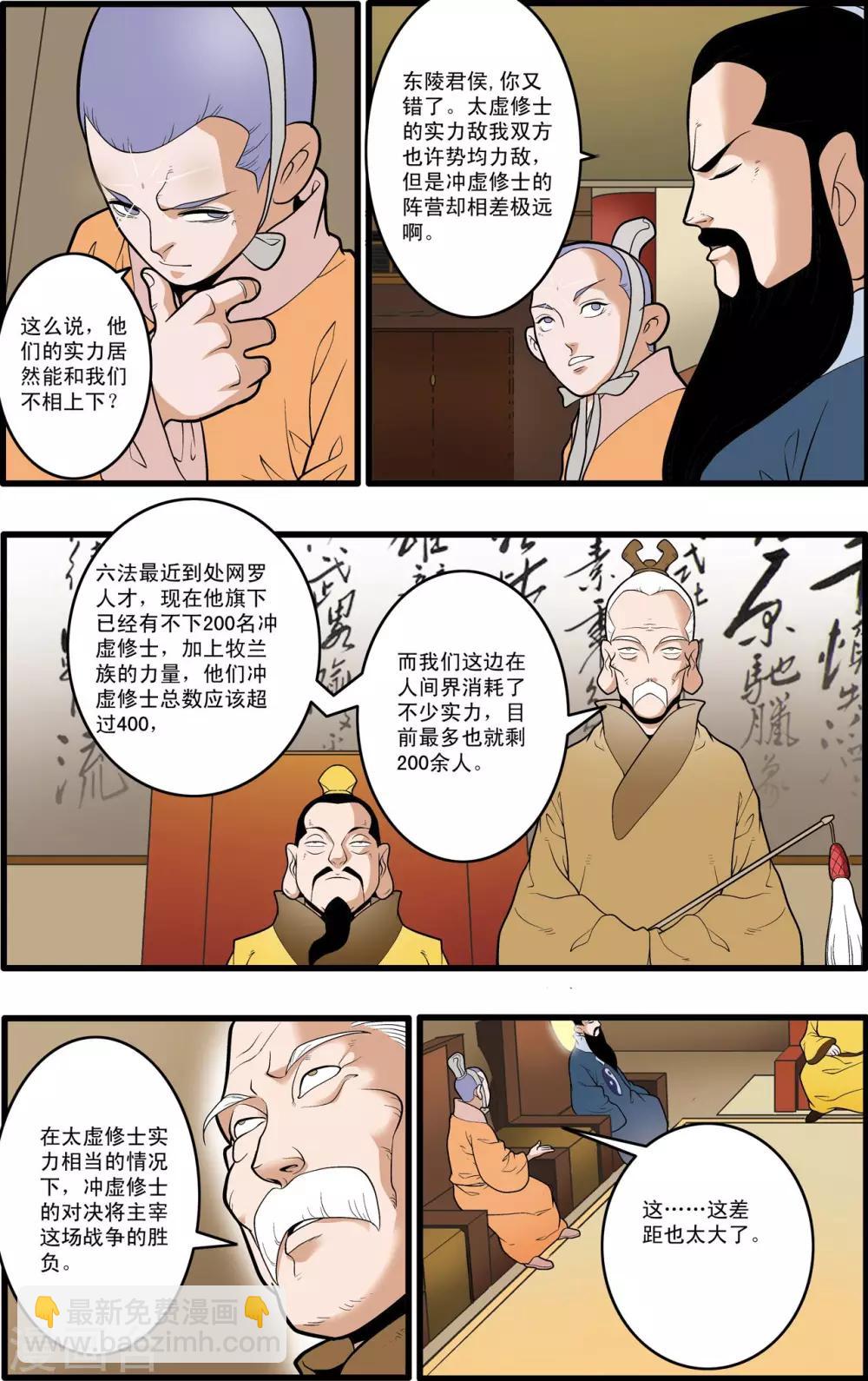 第196话 神庠之夜-第199话