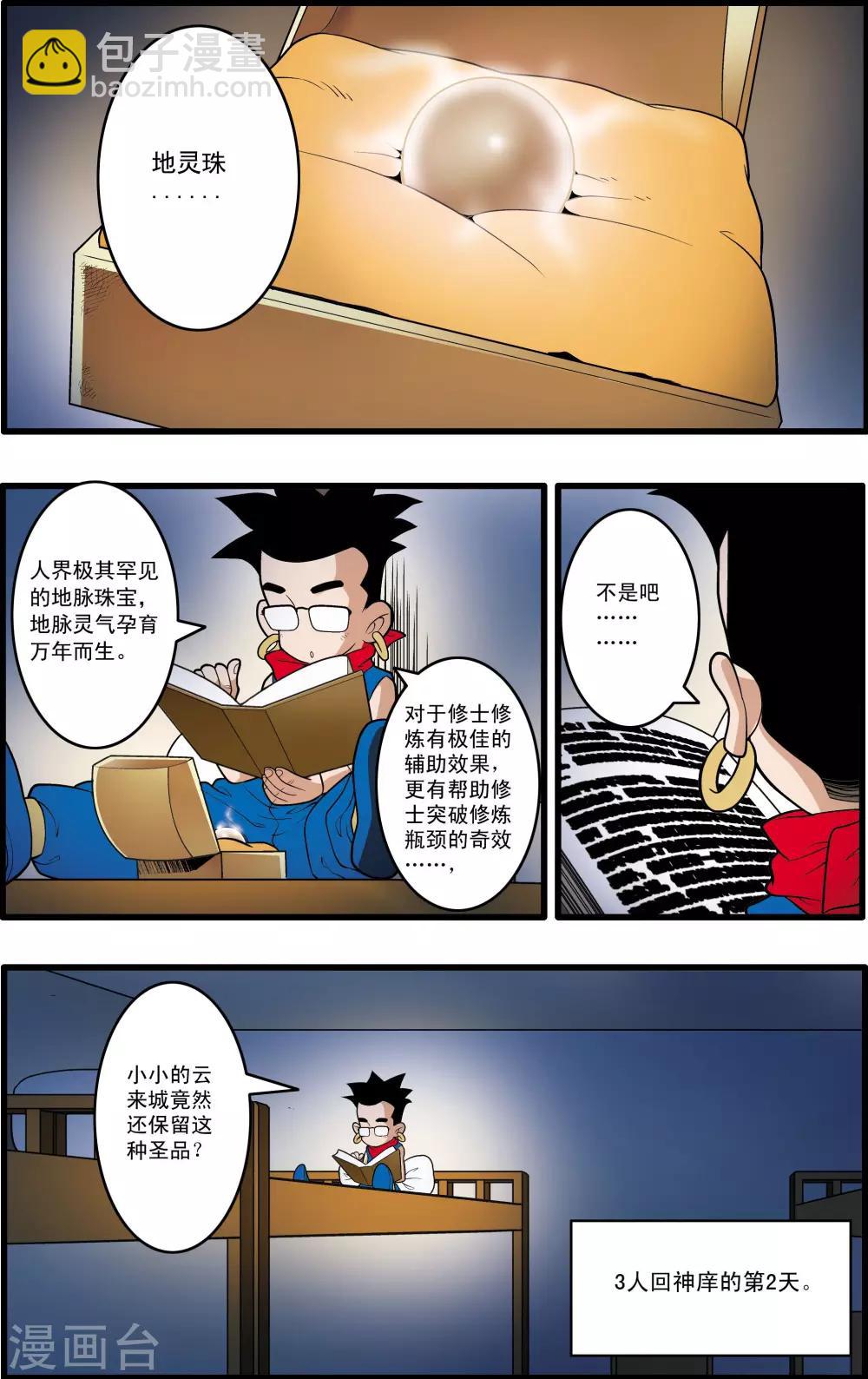 第196话 神庠之夜-第199话