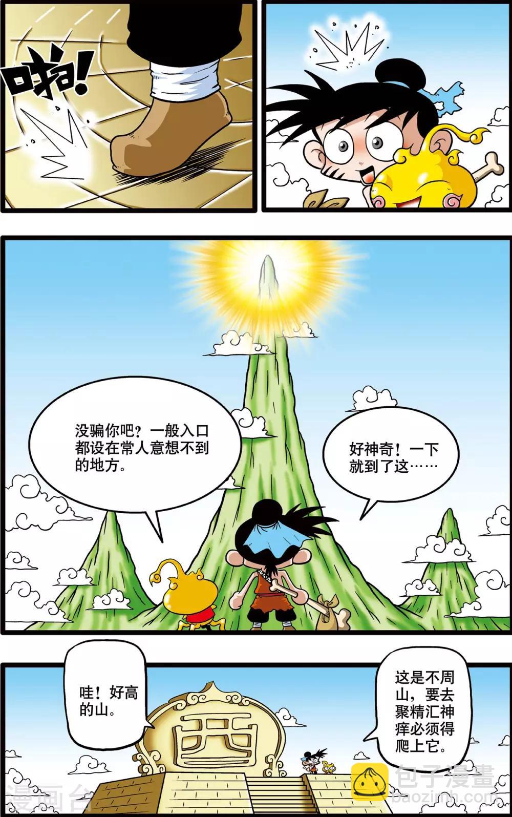 第3话-第3话