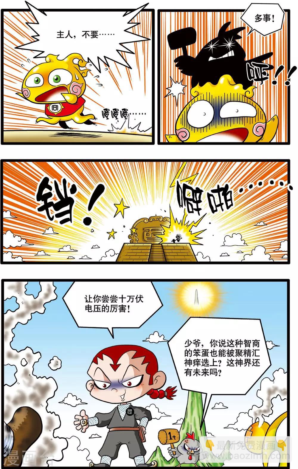 第3话-第3话