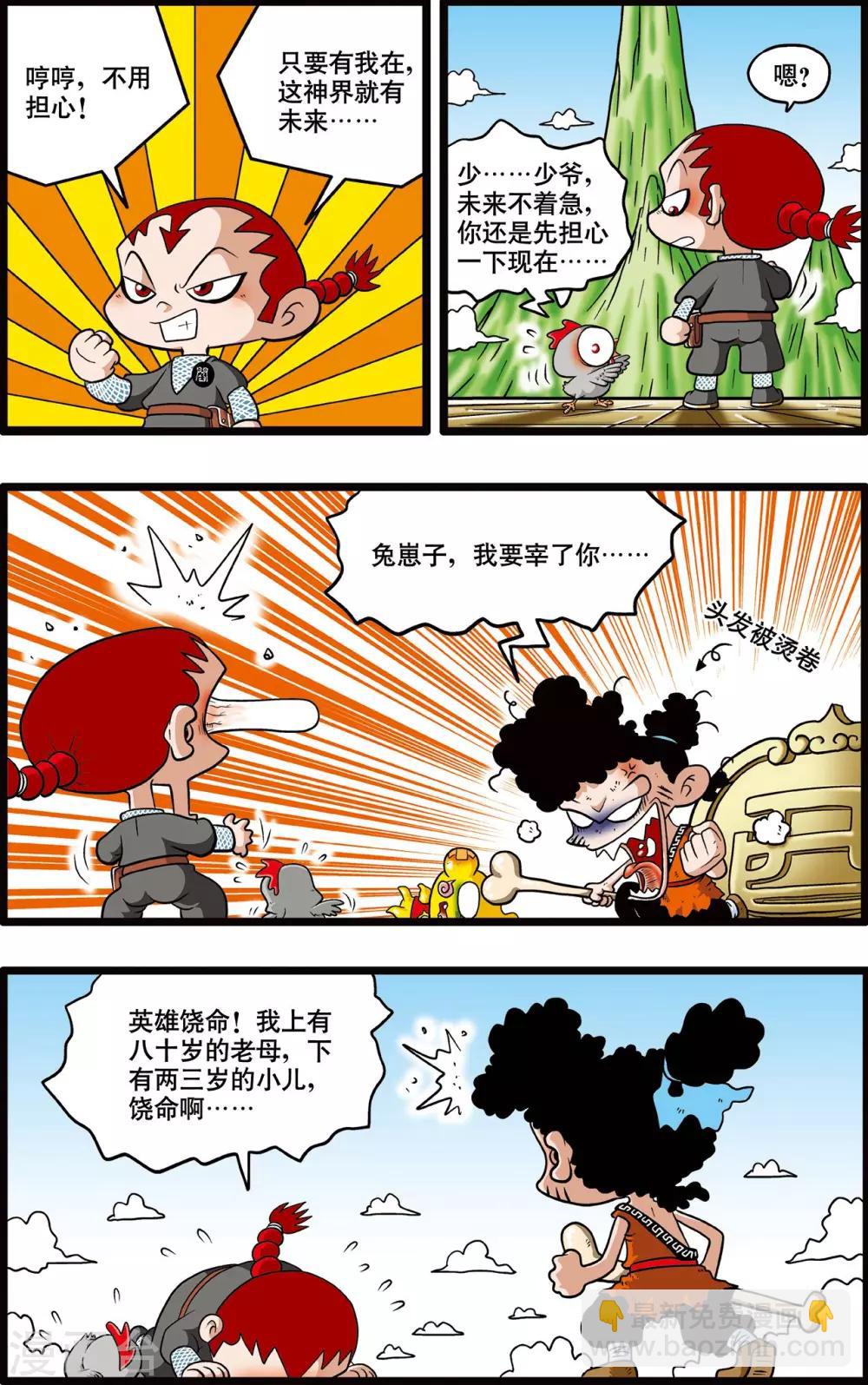 第3话-第3话