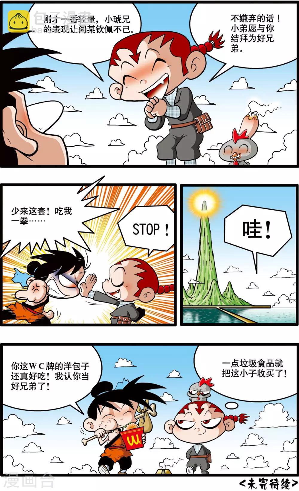 第3话-第3话