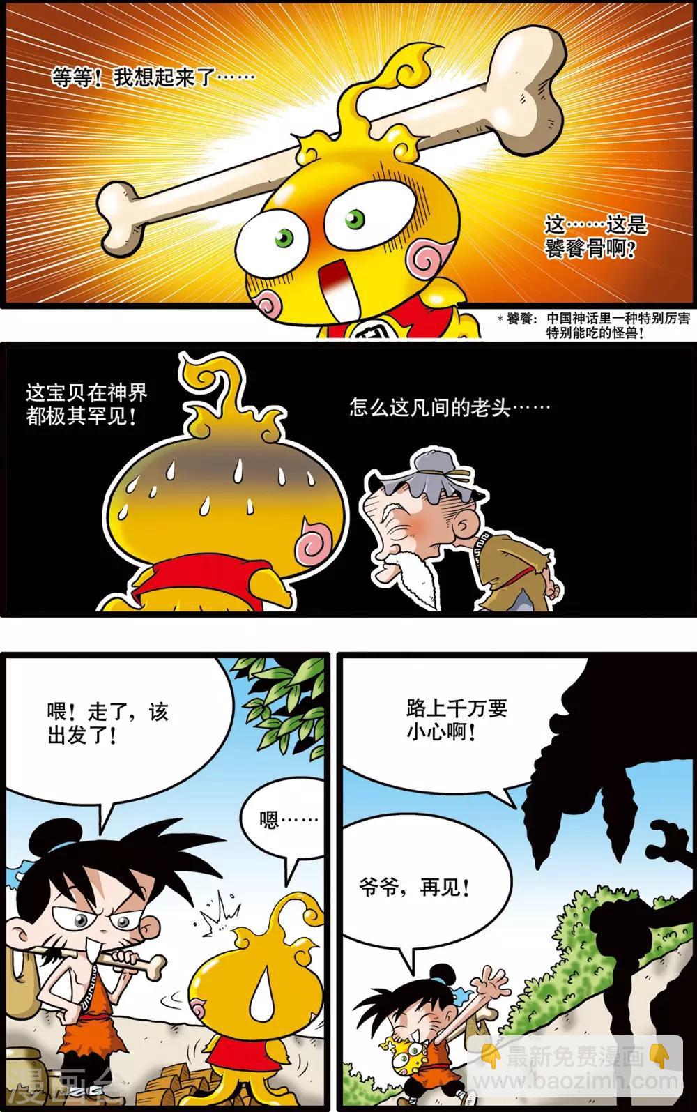 第3话-第3话