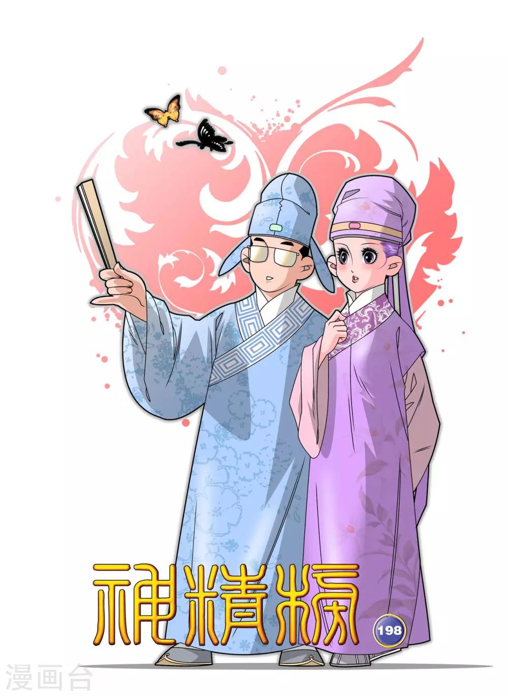 第198话 白宵出现-第201话