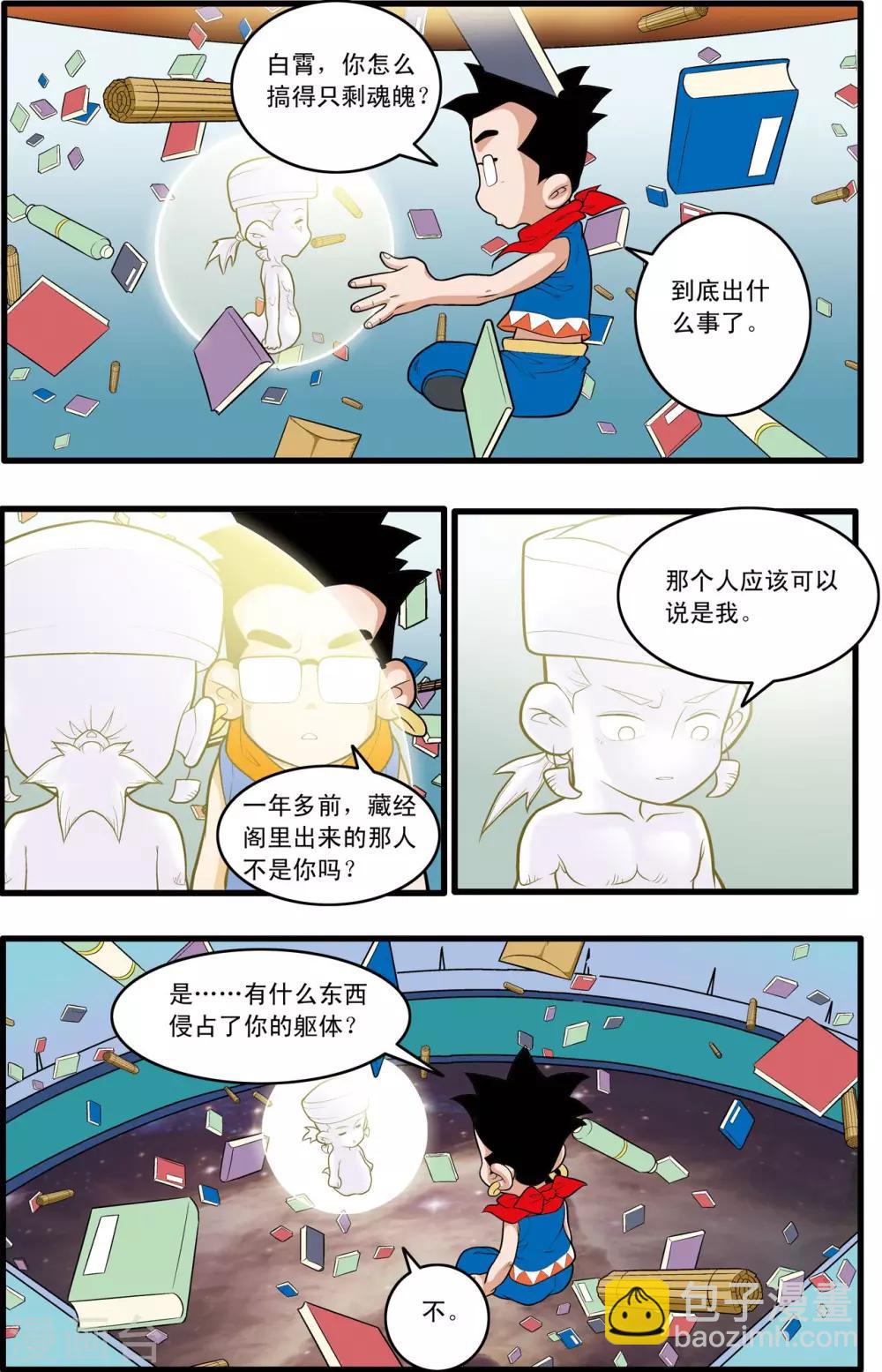 第198话 白宵出现-第201话