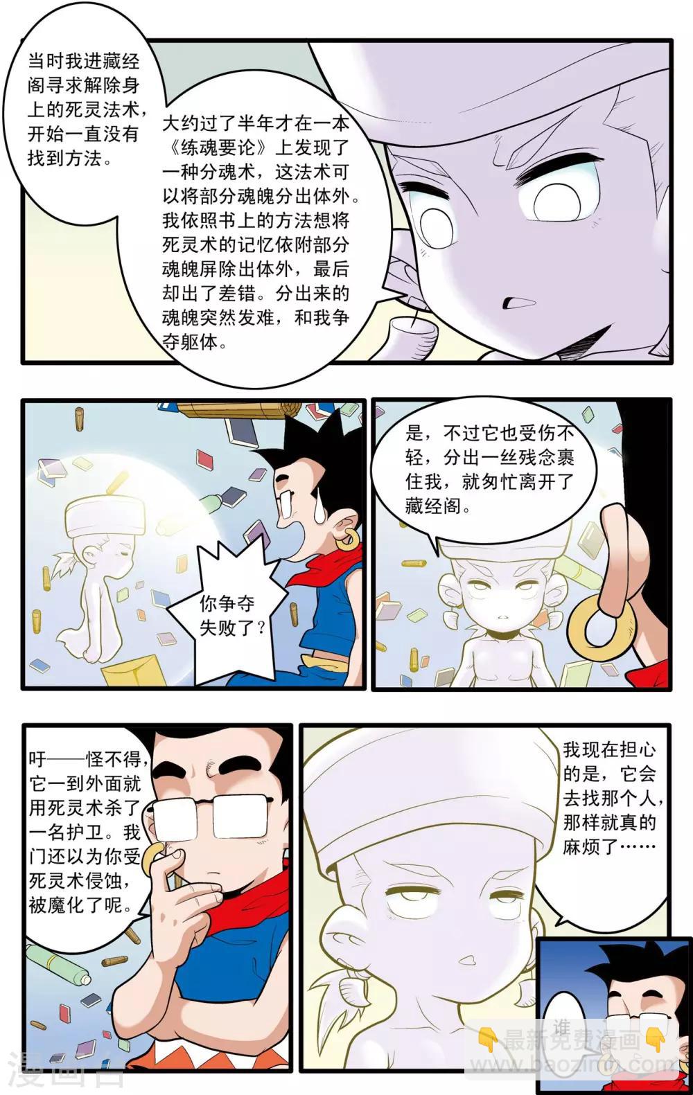 第198话 白宵出现-第201话