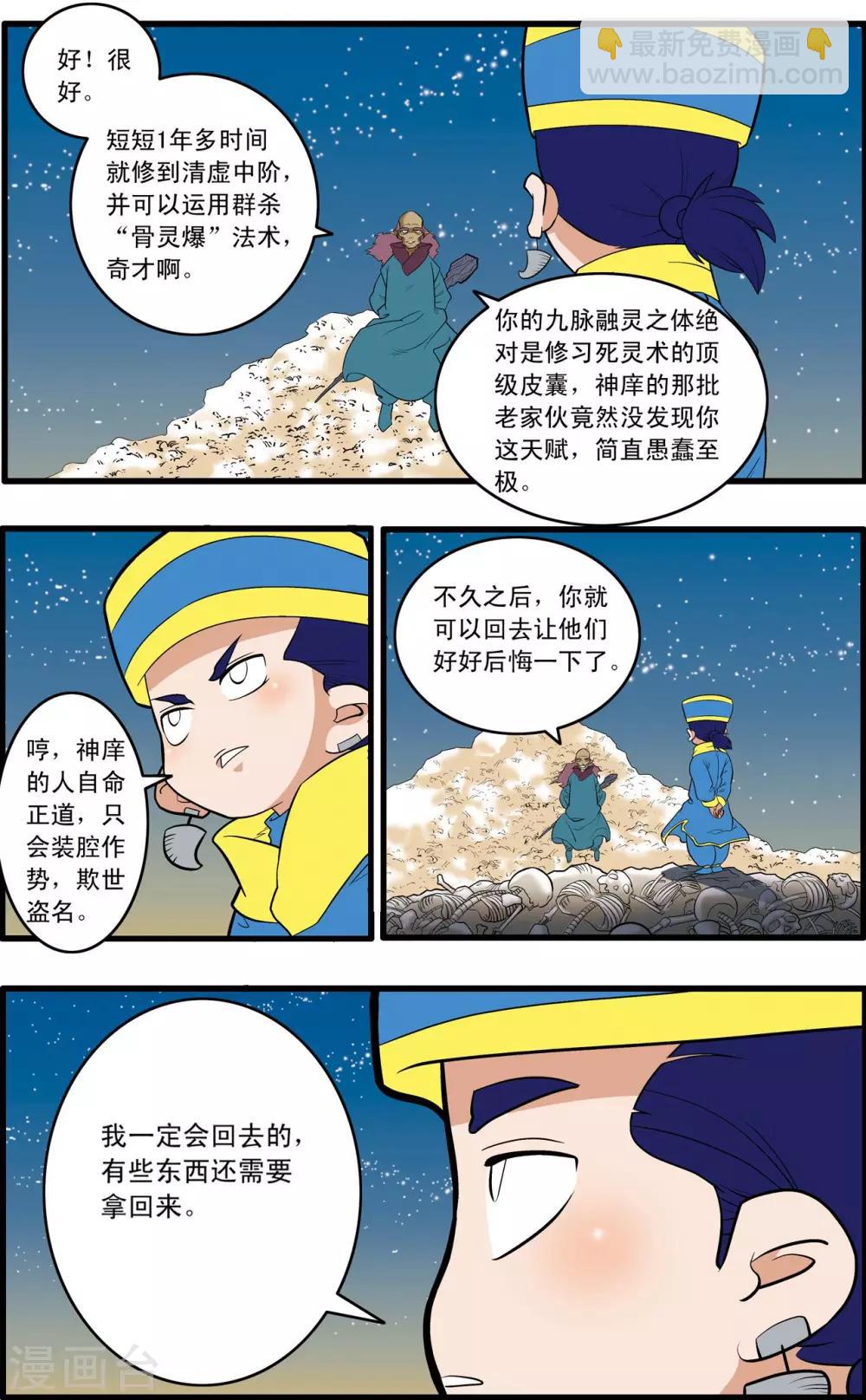 第198话 白宵出现-第201话