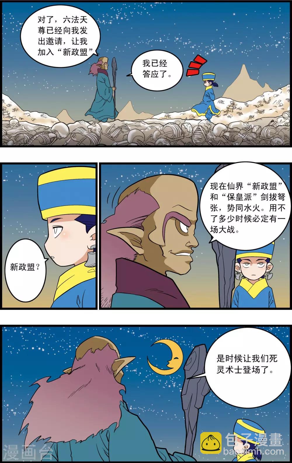 第198话 白宵出现-第201话