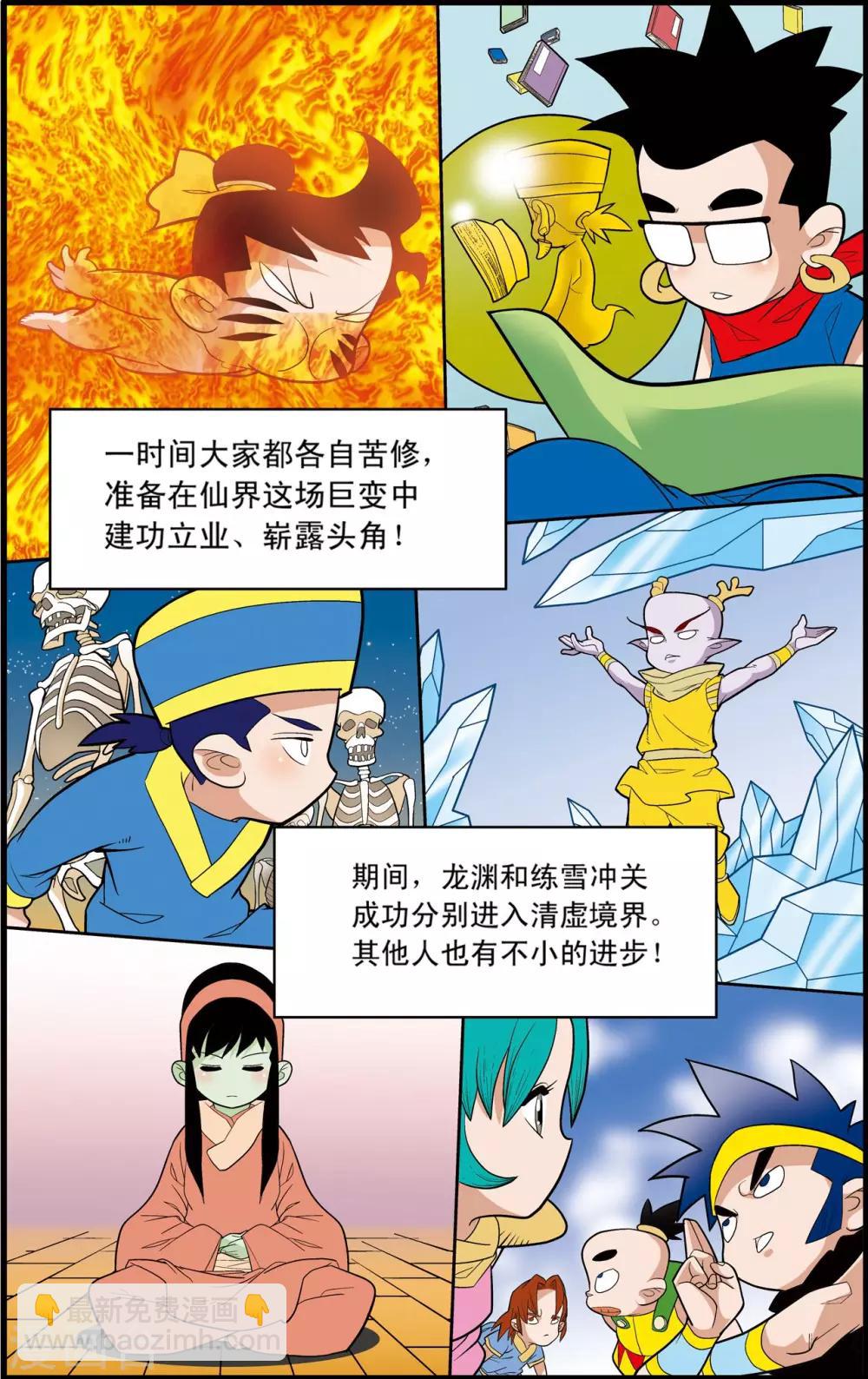 第198话 白宵出现-第201话
