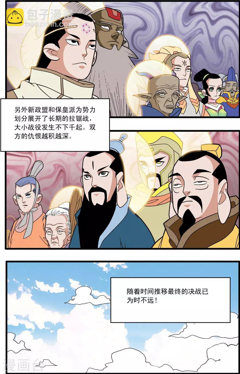 第198话 白宵出现-第201话