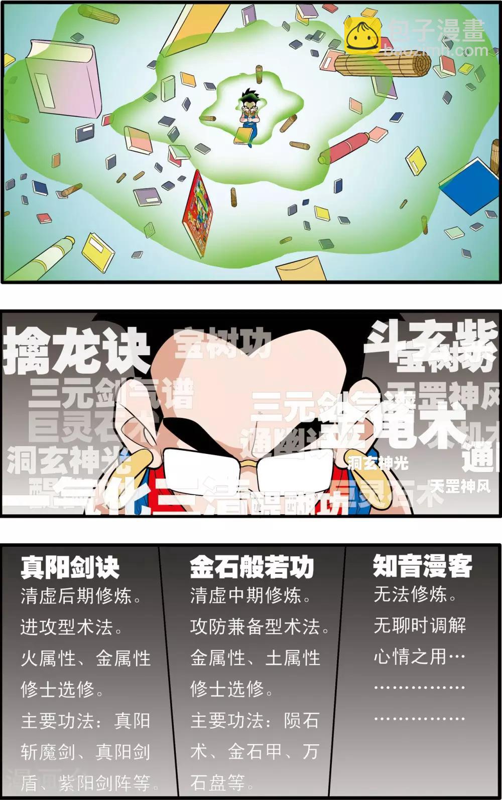 第198话 白宵出现-第201话