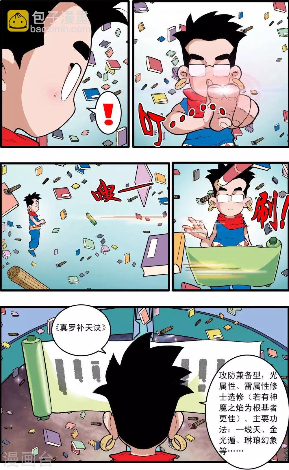 第198话 白宵出现-第201话