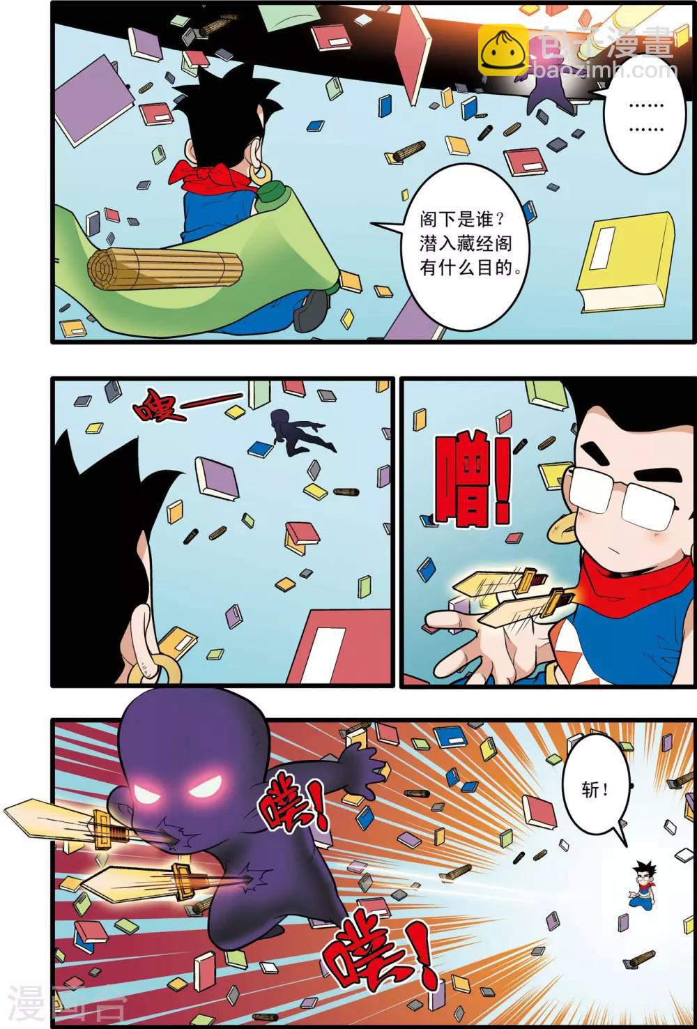 第198话 白宵出现-第201话