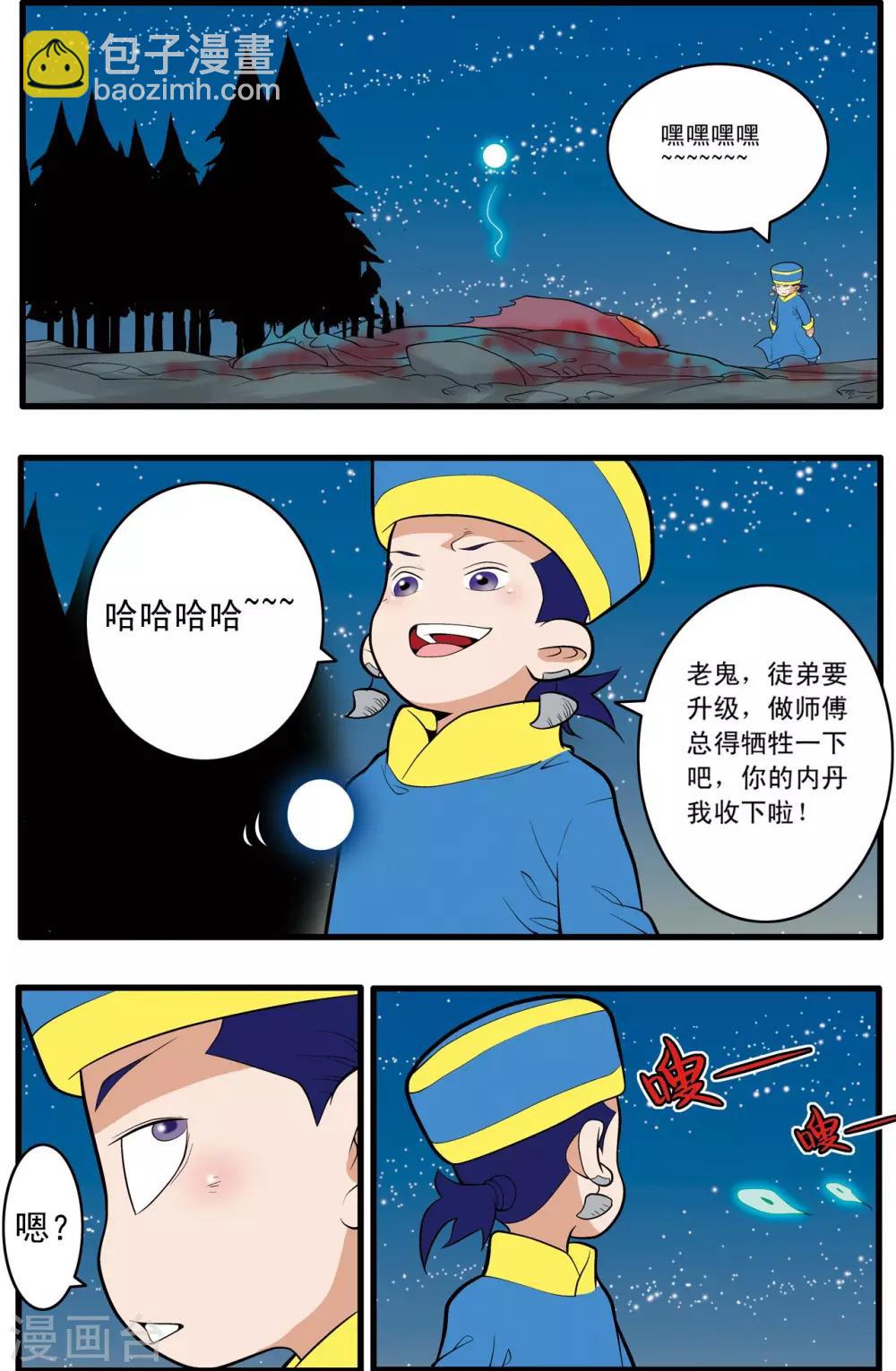 第200话 师徒对决-第203话