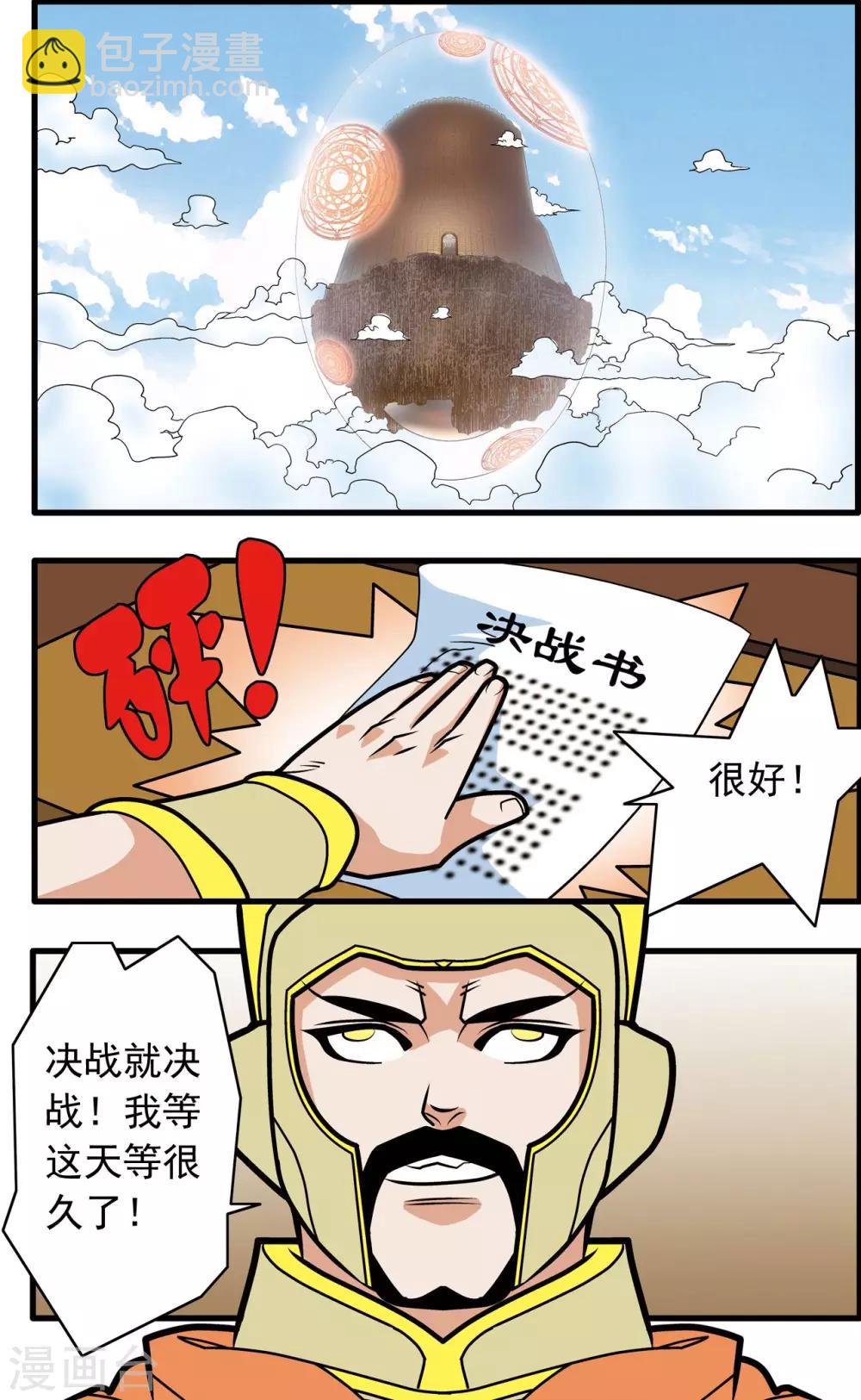 第200话 师徒对决-第203话