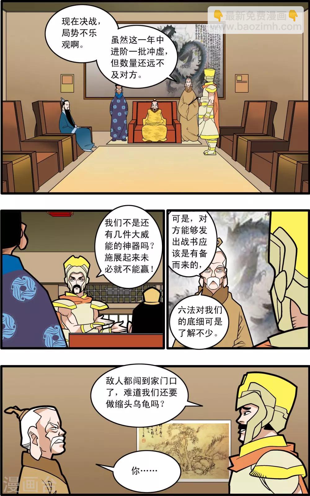 第200话 师徒对决-第203话