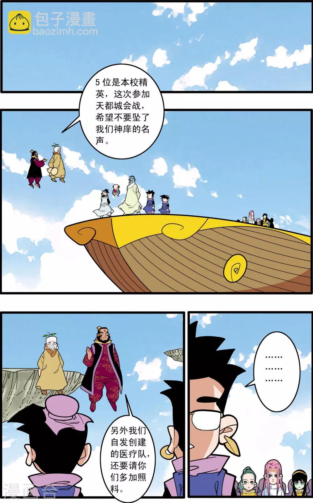 第200话 师徒对决-第203话