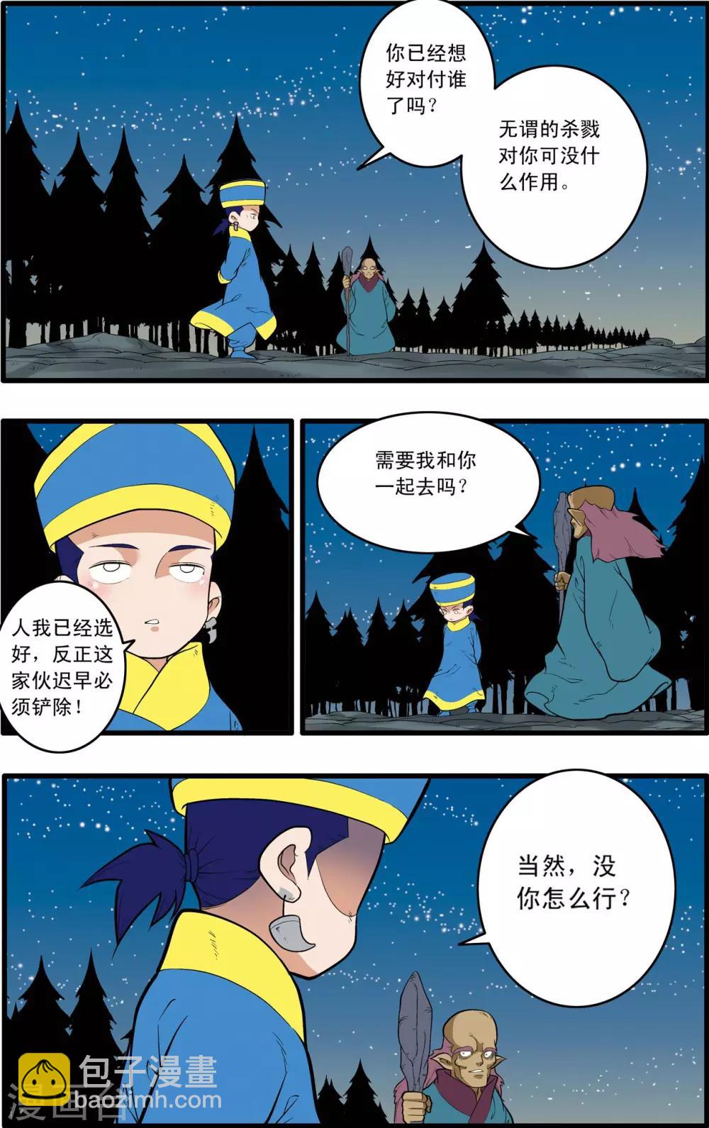 第200话 师徒对决-第203话