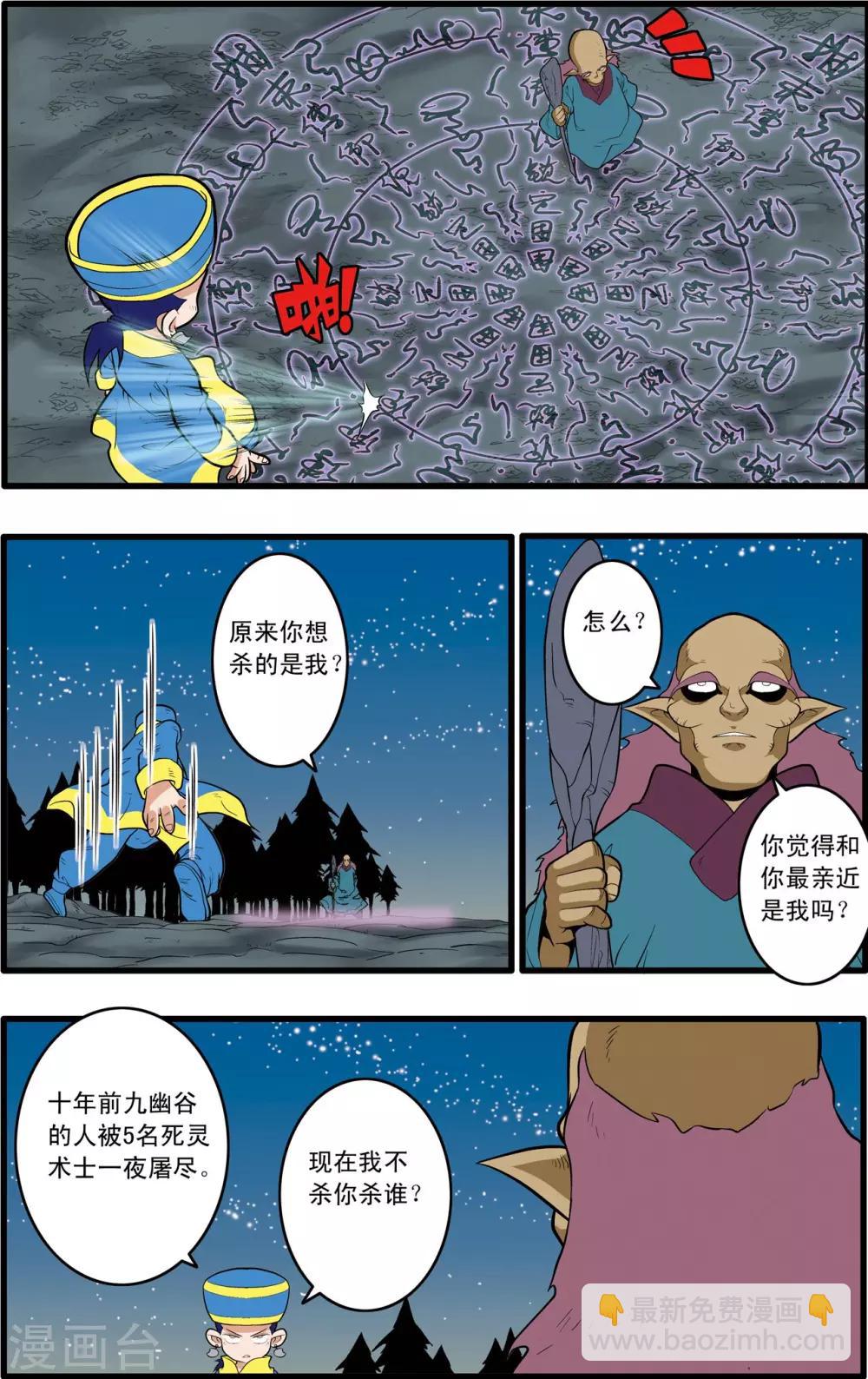 第200话 师徒对决-第203话