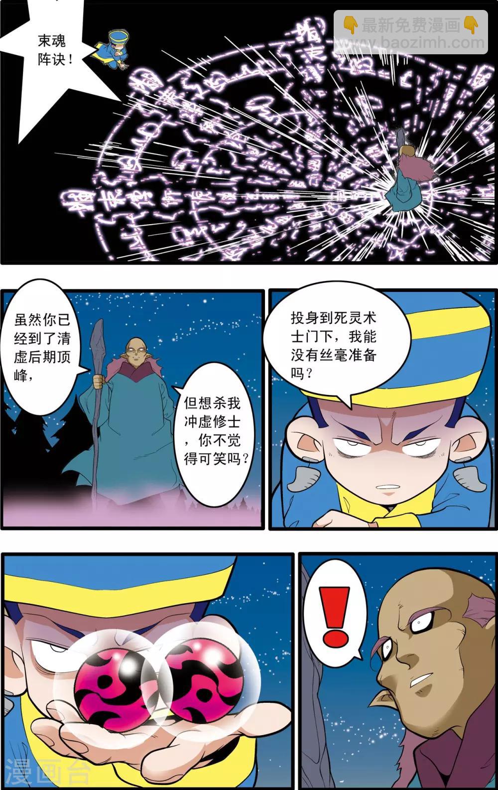 第200话 师徒对决-第203话