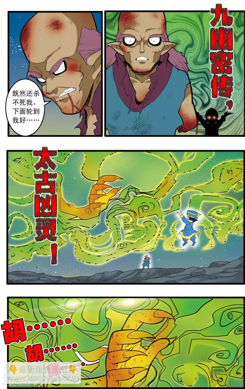 第200话 师徒对决-第203话