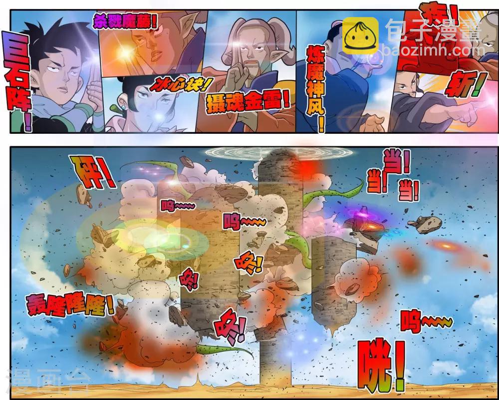 第202话 仙魔大战1-第205话