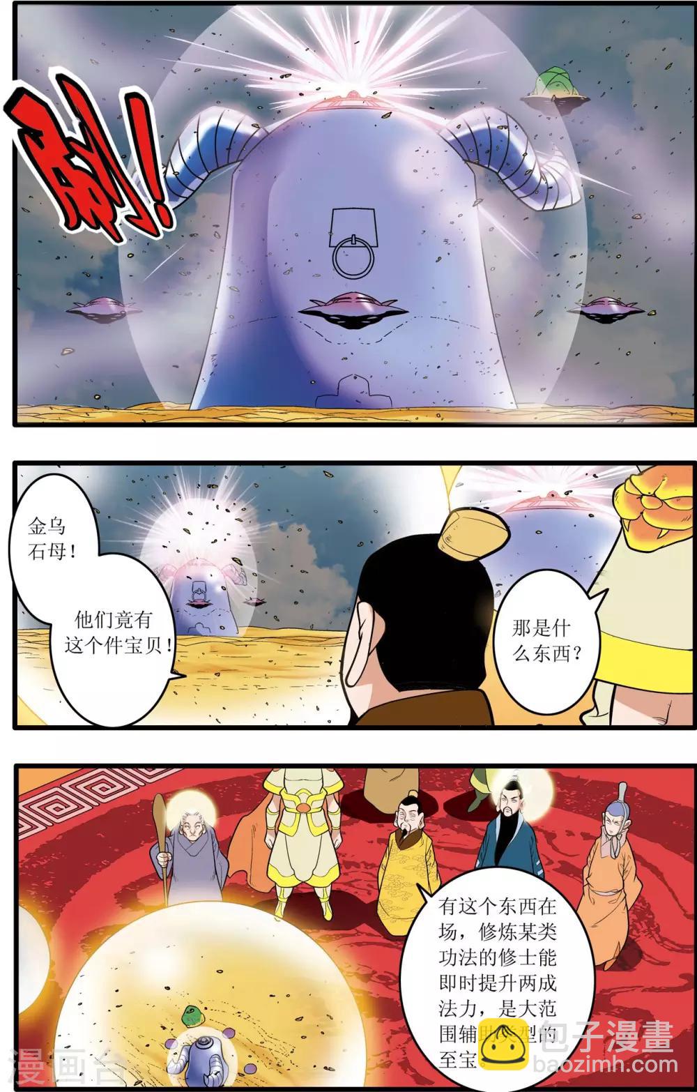 第202话 仙魔大战1-第205话