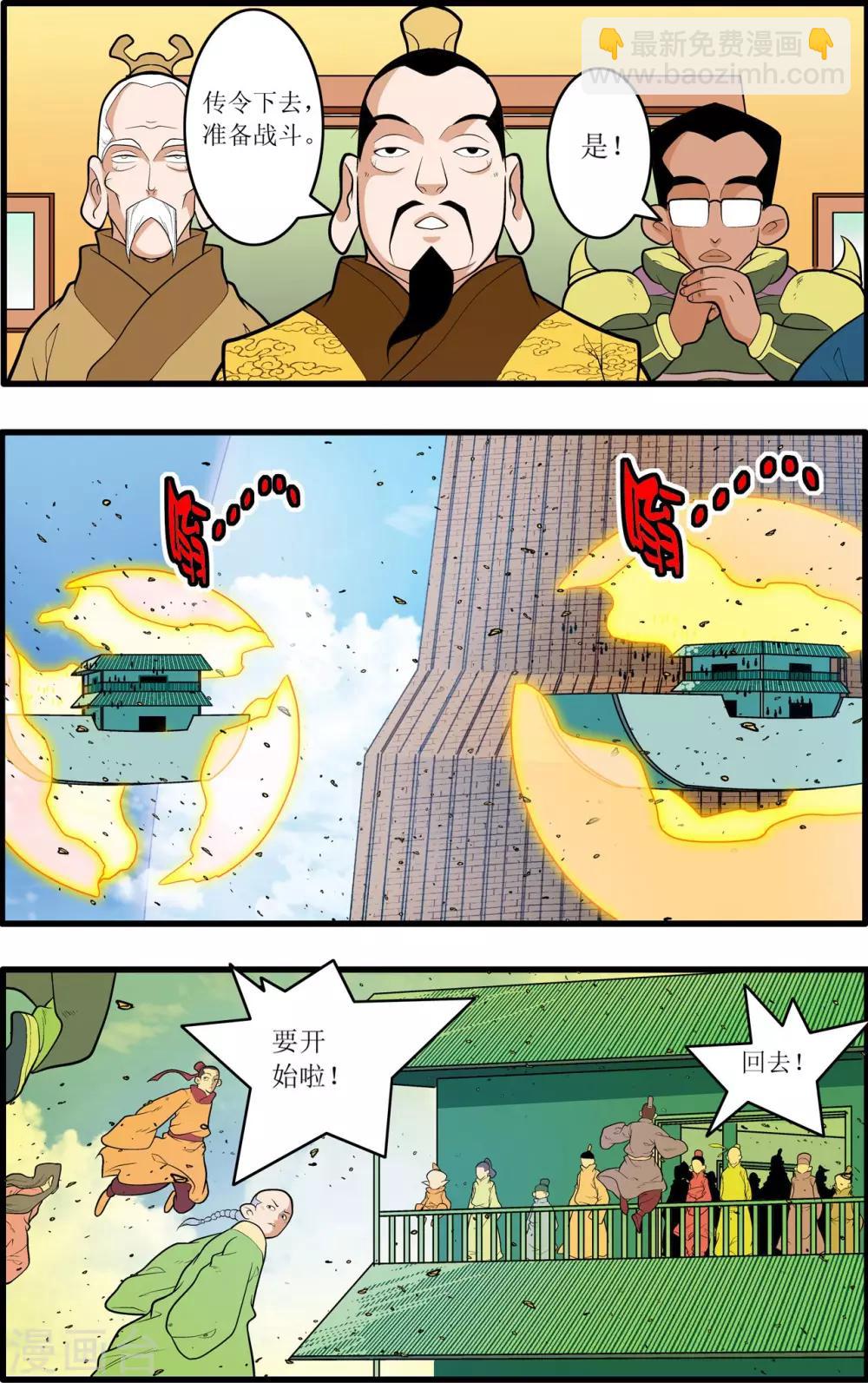第202话 仙魔大战1-第205话