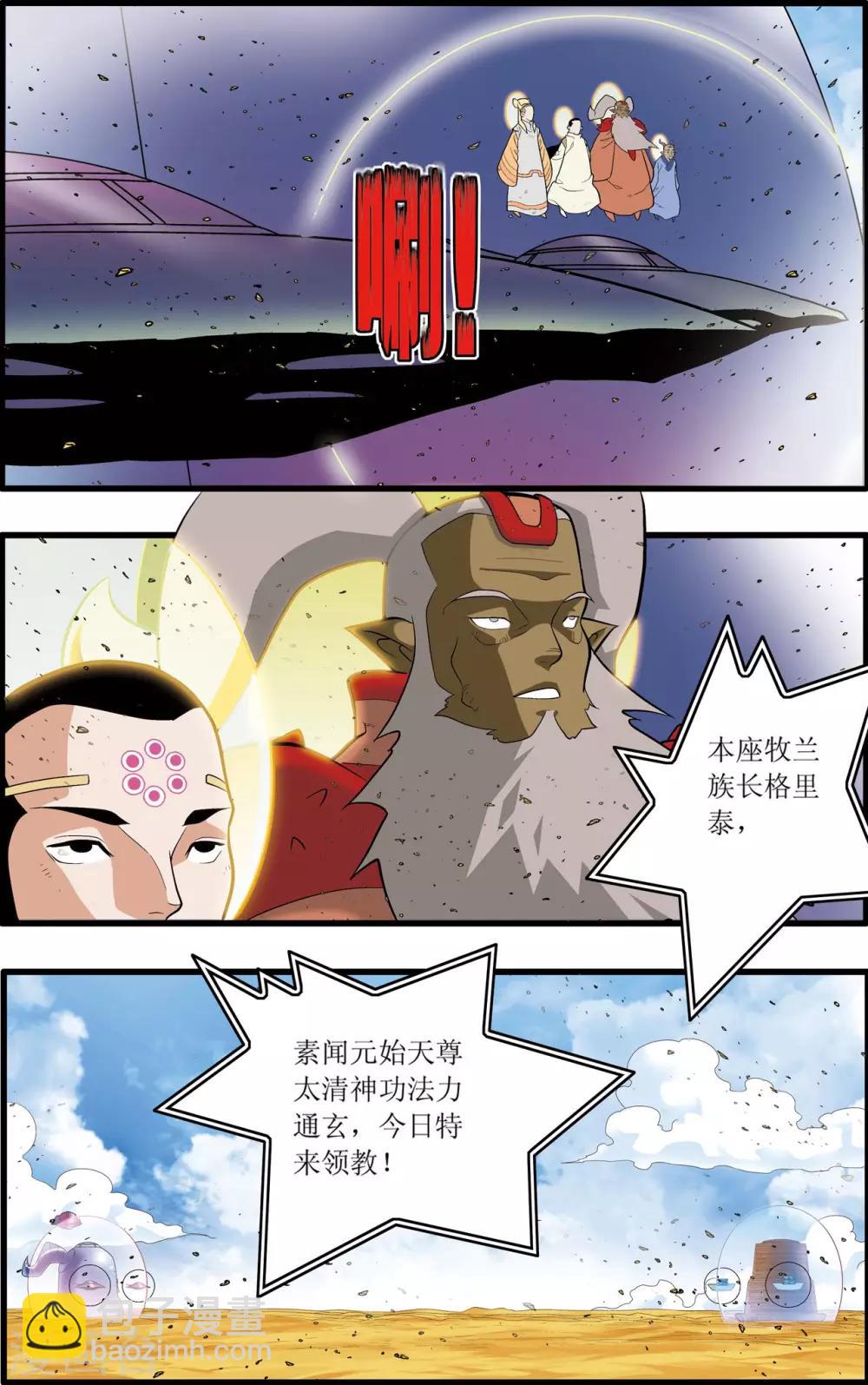 第202话 仙魔大战1-第205话