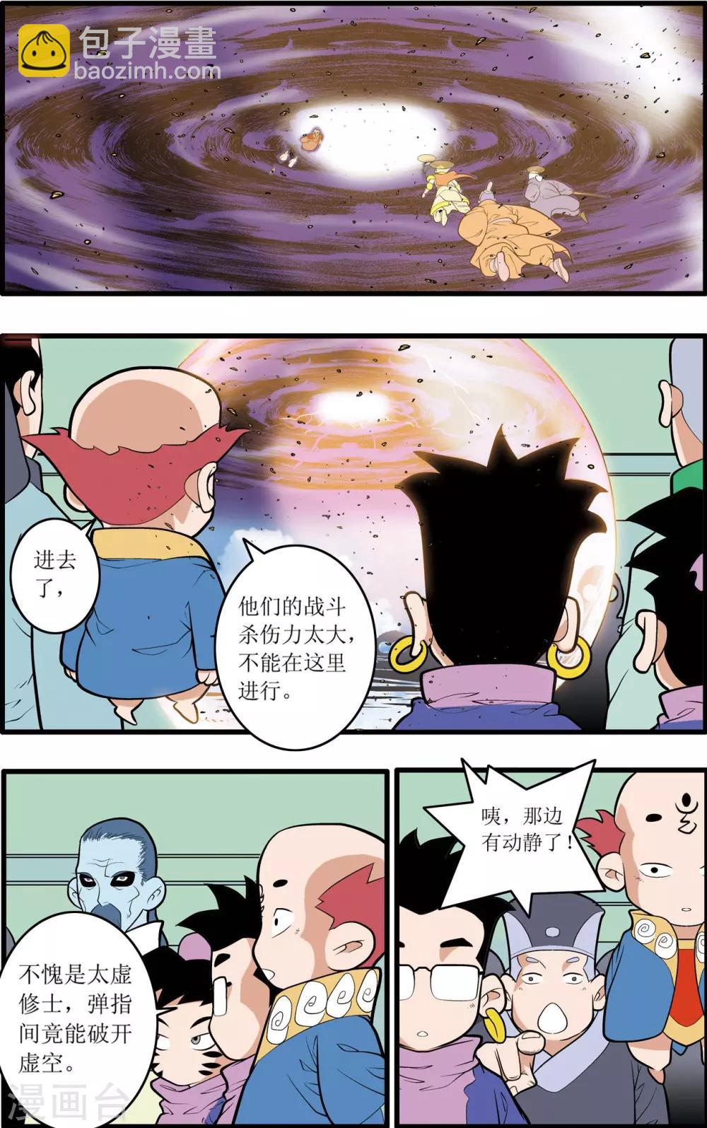 第202话 仙魔大战1-第205话