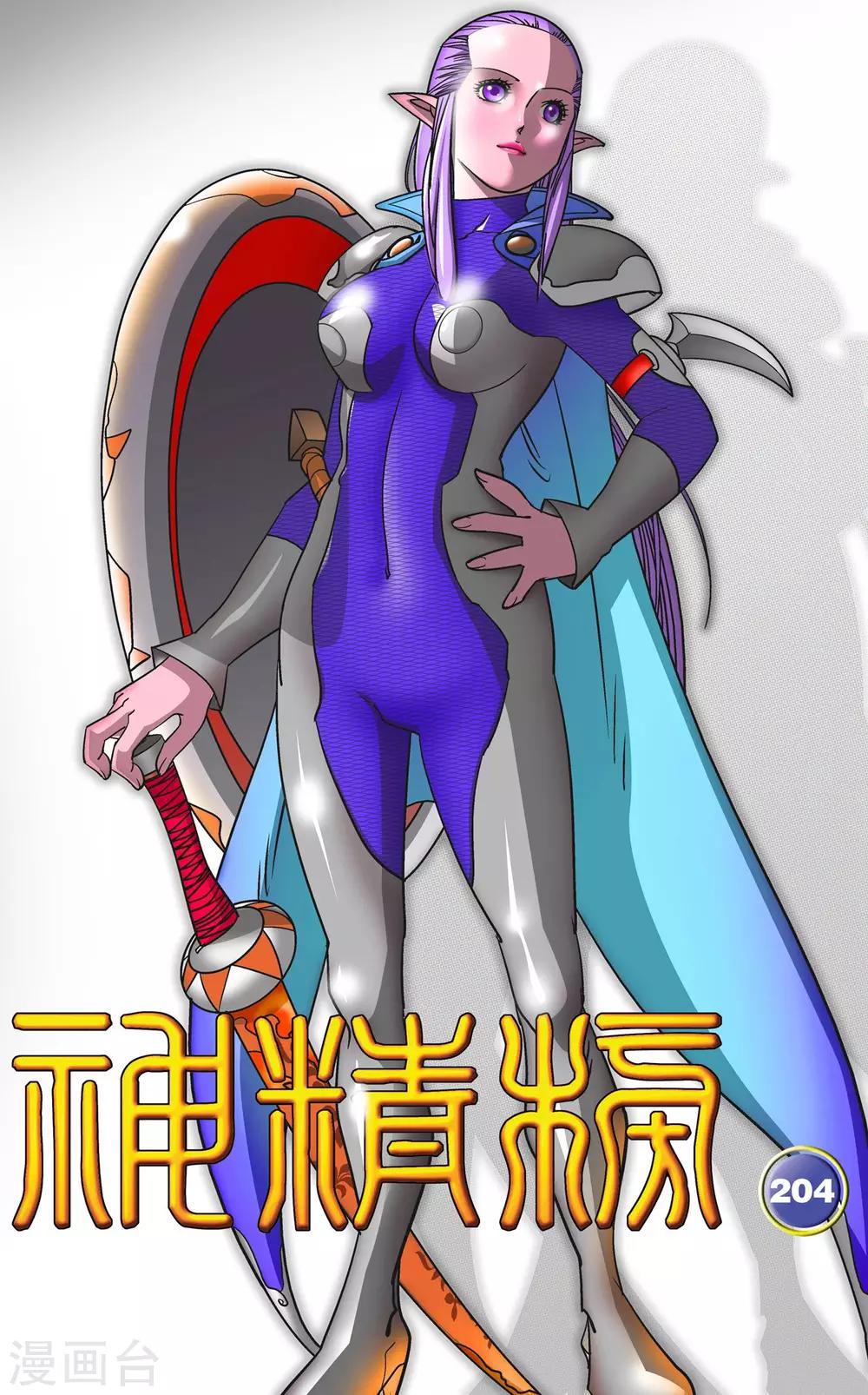 第204话 仙魔大战3-第207话