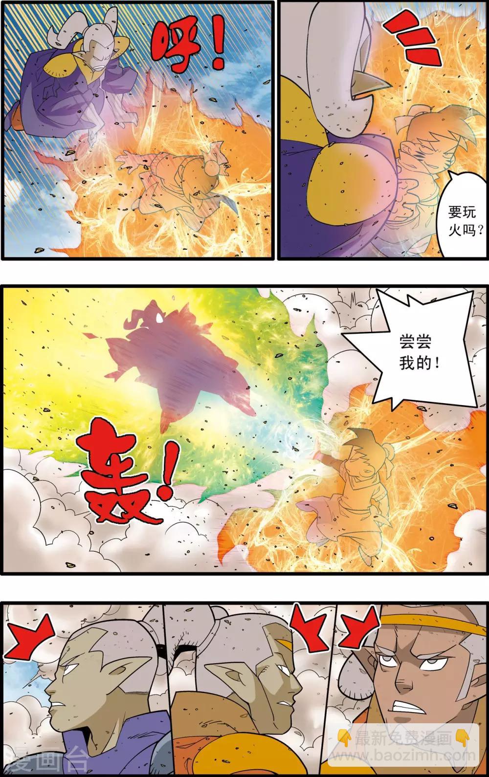 第204话 仙魔大战3-第207话