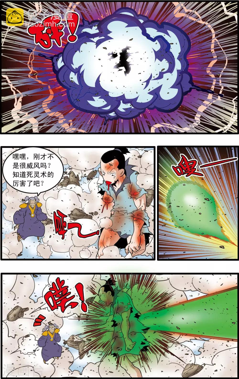 第206话 仙魔大战5-第209话