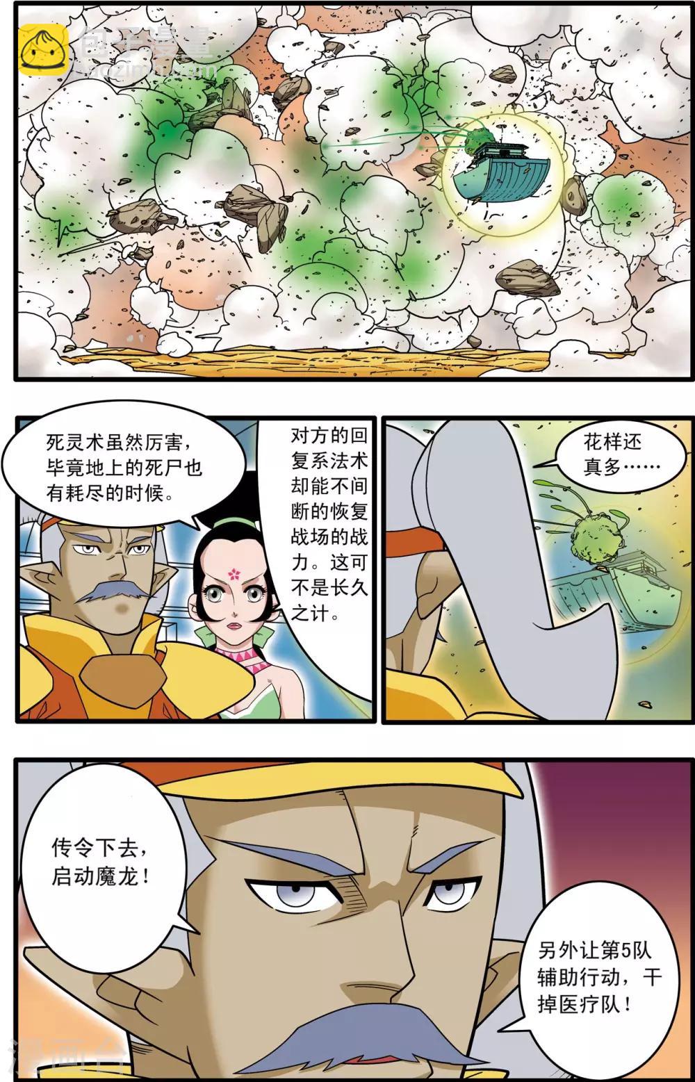 第206话 仙魔大战5-第209话