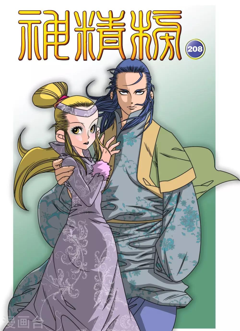 第208话 炼血的举动-第211话