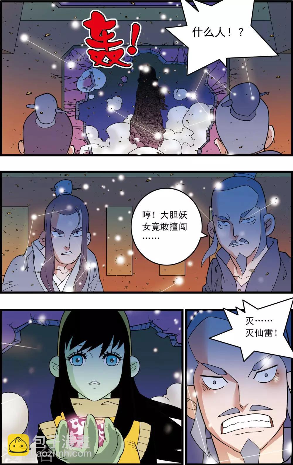 第208话 炼血的举动-第211话