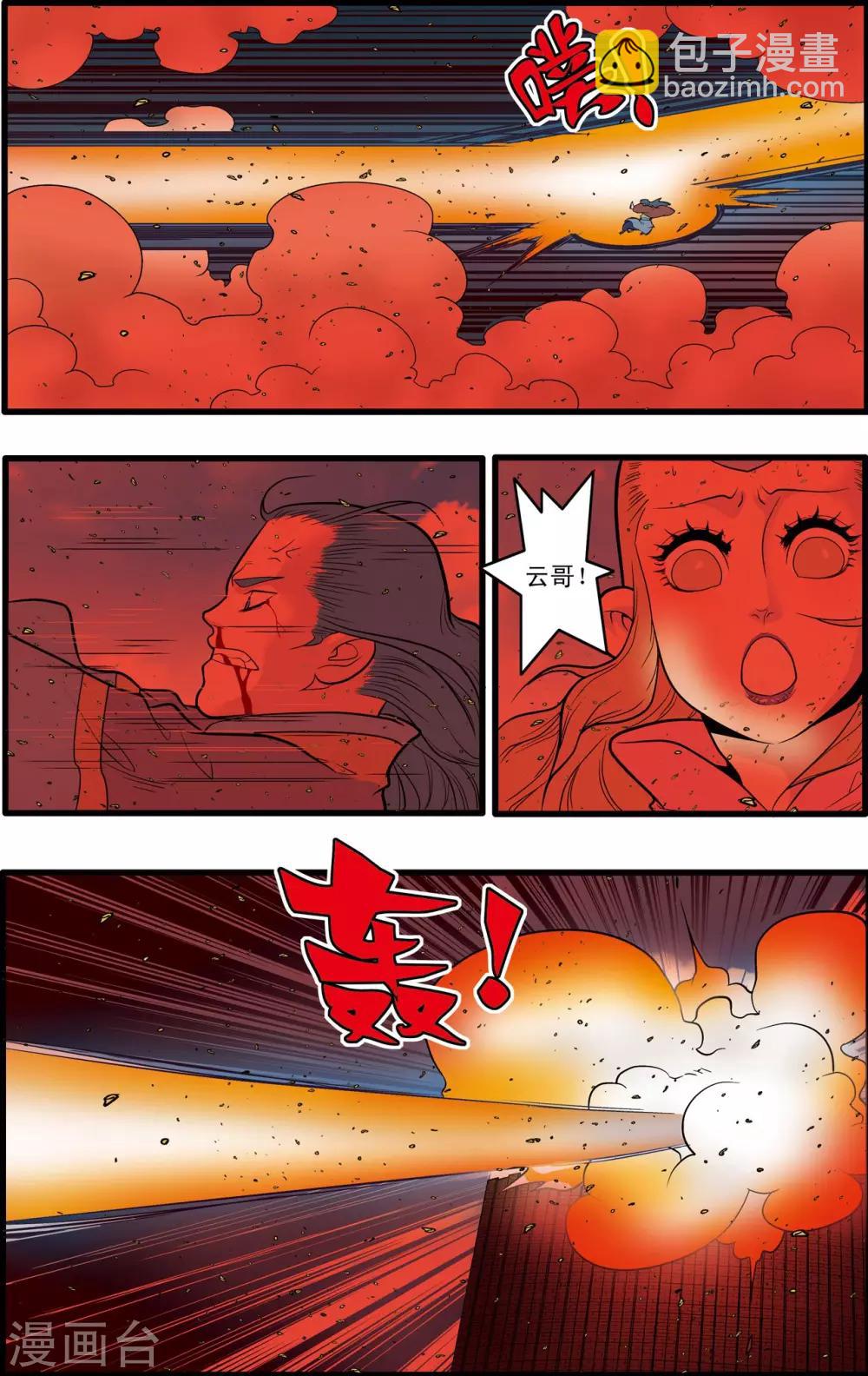 第208话 炼血的举动-第211话