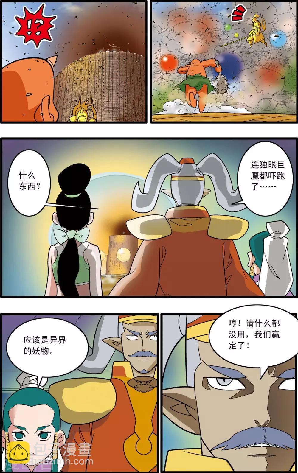第208话 炼血的举动-第211话