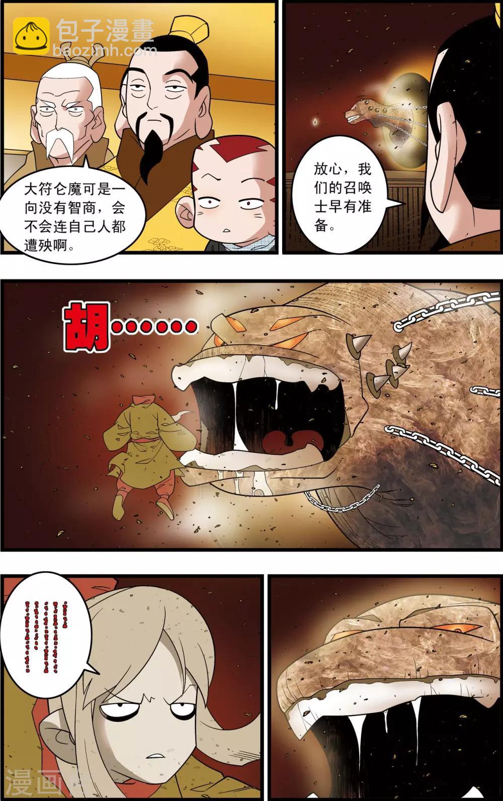 第208话 炼血的举动-第211话