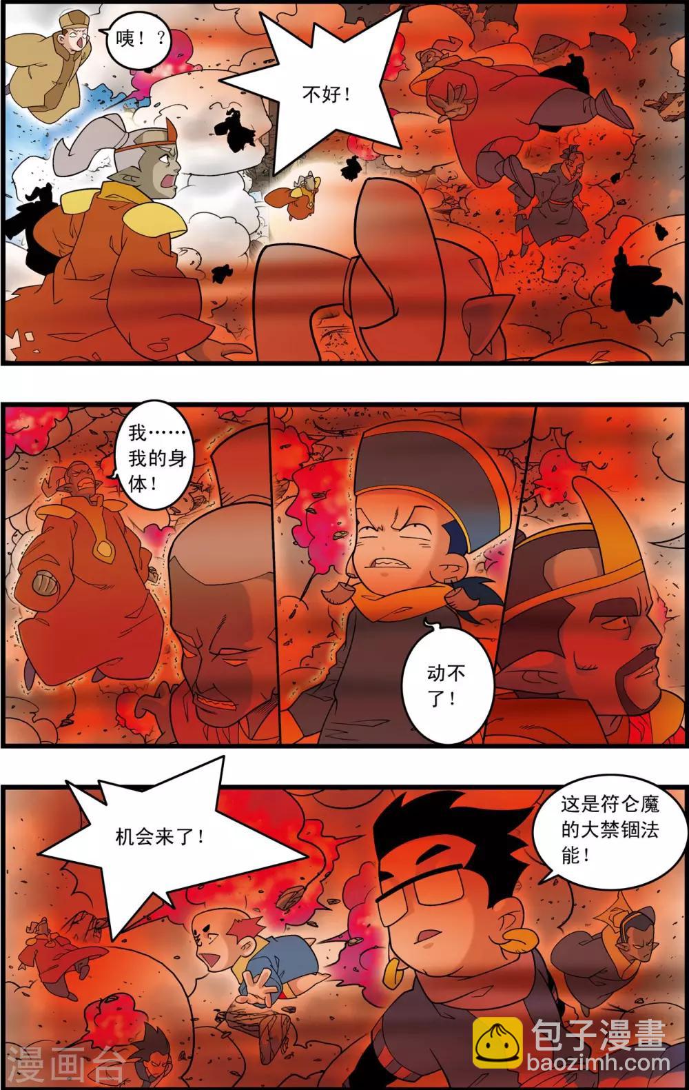 第208话 炼血的举动-第211话