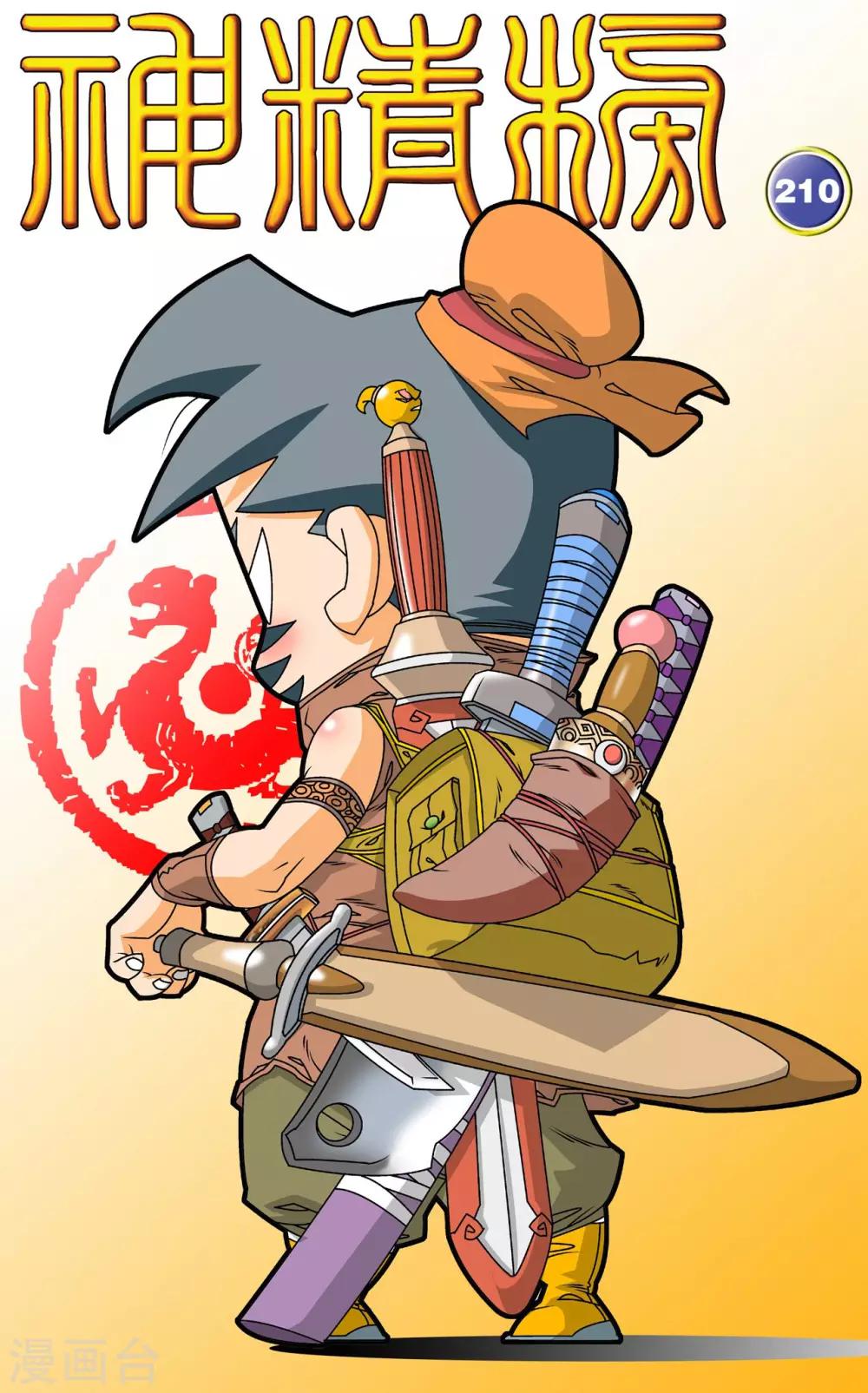 第210话 战火中的邂逅-第213话