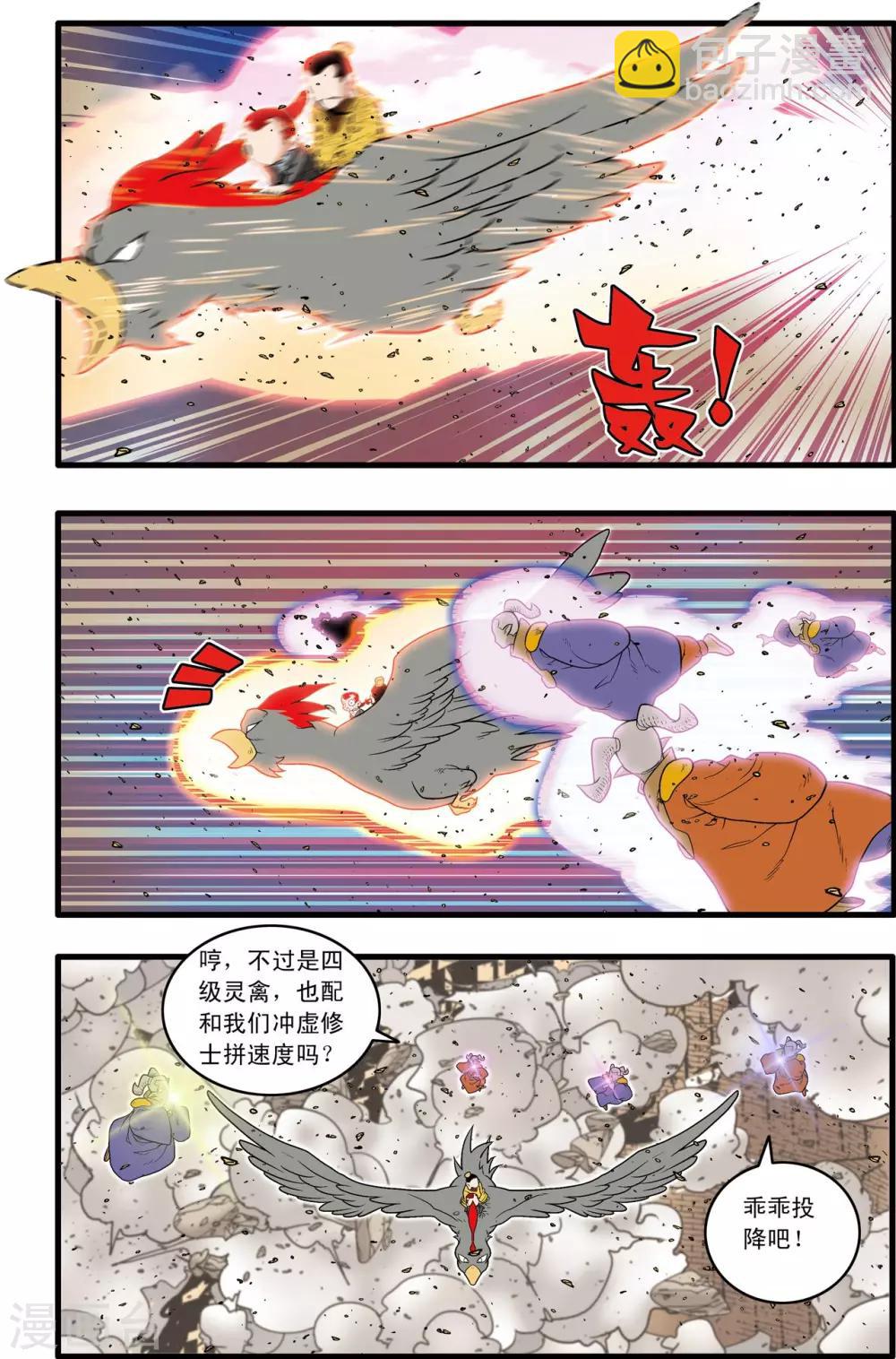 第212话 小器出招-第215话