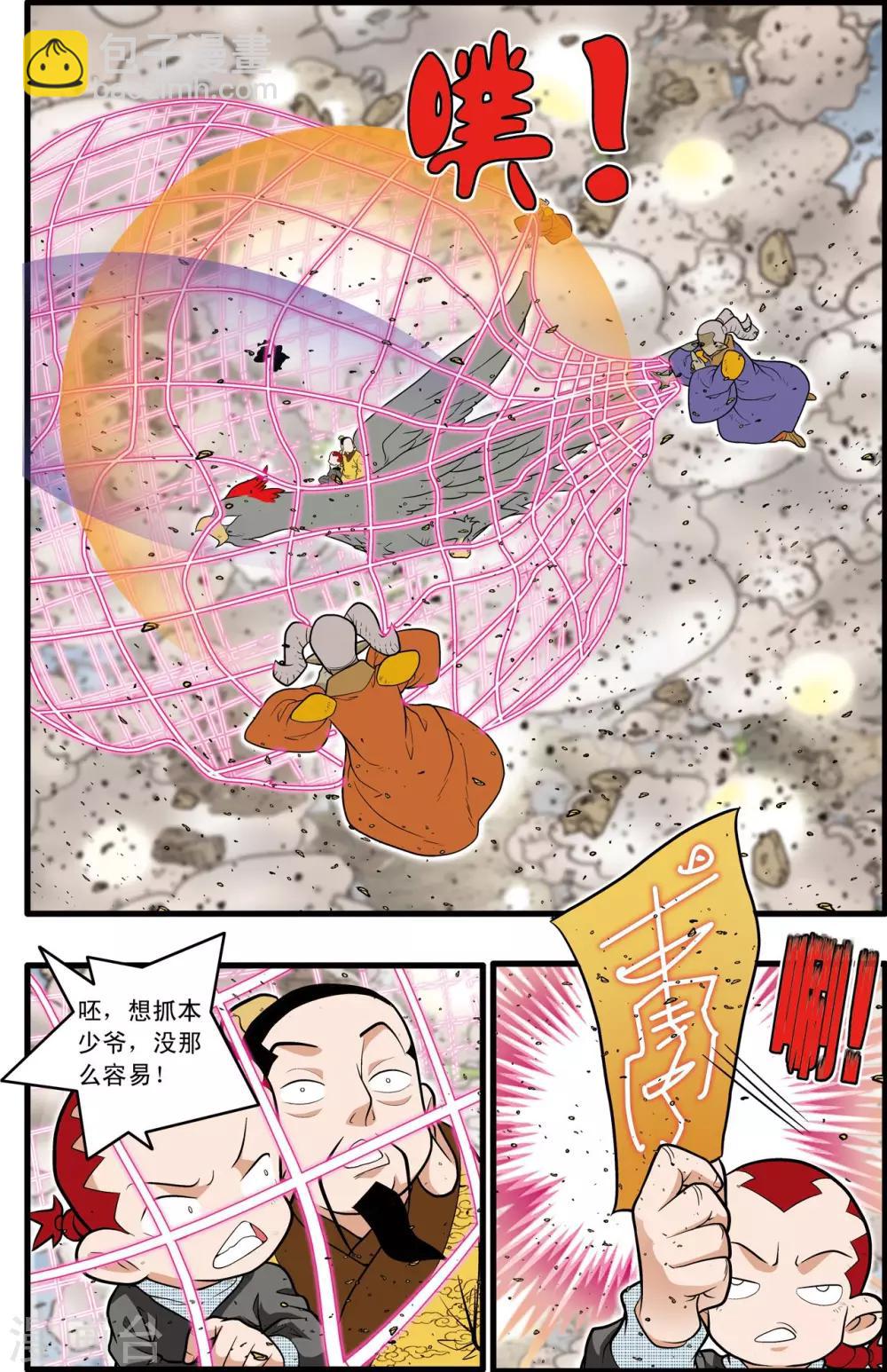 第212话 小器出招-第215话