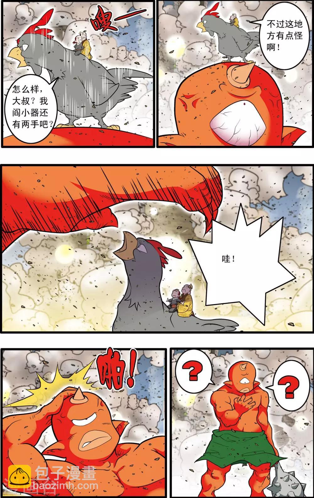 第212话 小器出招-第215话